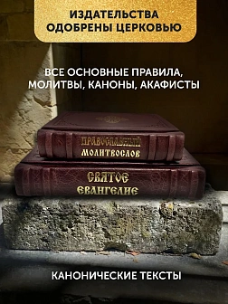 Подарочный набор книг в кожаном переплете: Евангелие 09.35 и Молитвослов малый 06.05 цвет бордовый