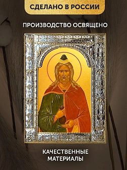 Икона Филарет Милостивый в ризе, 18x24 см