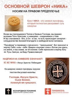Шеврон Ника-Победитель Хочешь спасаться умей смиряться пришивной 9 см, материал оксфорд, черный, нит