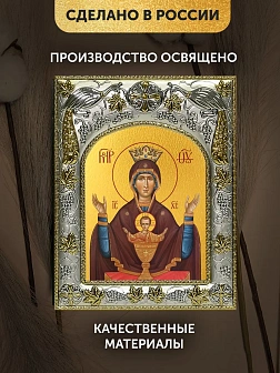 Икона Неупиваемая Чаша Божия Матерь в ризе, 18х14 см
