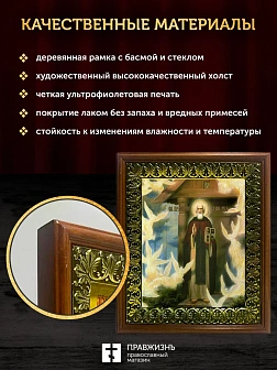 Икона Сергий Радонежский преподобный с золочением, деревянная рамка с басмой и стеклом 18х21х2,5 см