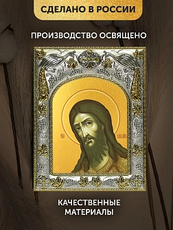 Икона Иоанн Предтеча в ризе, 18х14 см