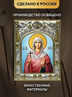 Икона Виктория Коринфская в ризе, 18х14 см