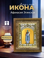Икона Афанасия Эгинская в ризе и деревянном киоте, 26х22 см Икона Афанасия Эгинская в ризе и деревянном киоте, 26х22 см