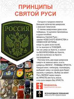 Имперский Герб, шеврон военный на липучке, материал оксфорд цвет хаки, нитка хаки, высота 9 см