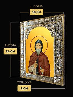 Икона Александр Константинопольский в ризе, 18x24 см