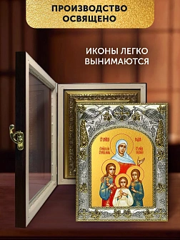 Икона Вера Надежда Любовь и мать их София в ризе и киоте под дерево, 27х23 см