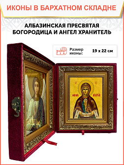 Икона складень Божьей Матери Албазинская и Ангел Хранитель 19х22х7 см 1181