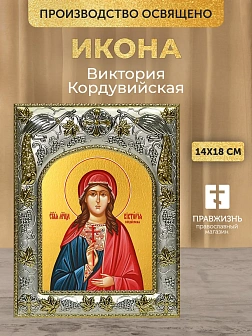 Икона Виктория Кордувийская в ризе, 18х14 см