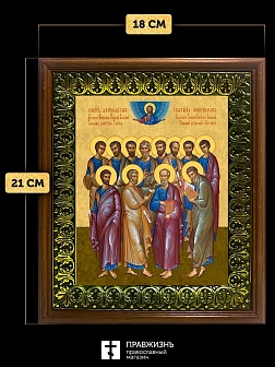 Икона собор двенадцати апостолов, деревянная рамка с басмой и стеклом 18х21х2,5 см Икона собор двенадцати апостолов, деревянная рамка с басмой и стеклом 18х21х2,5 см