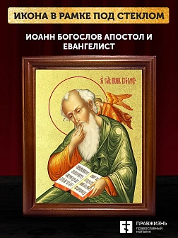 Икона Иоанн Богослов апостол и евангелист с золочением, деревянная рамка со стеклом 15х18х2 см 190