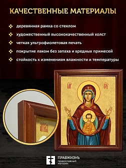 Икона Божией Матери Знамение, деревянная рамка со стеклом 15х18х2 см 1115