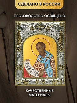 Икона Иоанн Златоуст в ризе, 18х14 см