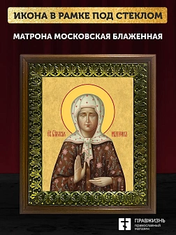 Икона Матрона Московская блаженная, деревянная рамка с басмой и стеклом 18х21х2,5 см 103