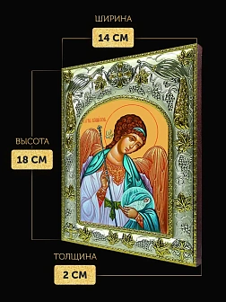 Икона Ангел Хранитель в ризе, 18х14 см