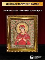 Икона Семистрельная Божия Матерь, золотая багетная рамка узкая с узором 15х18х2 см