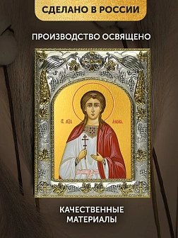 Икона Любовь Римская в ризе, 18х14 см Икона Любовь Римская в ризе, 18х14 см
