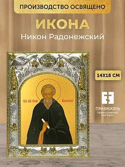 Икона Никон Радонежский в ризе, 18х14 см Икона Никон Радонежский в ризе, 18х14 см