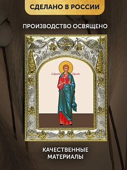 Икона Дионисий Ефесский в ризе, 18х14 см