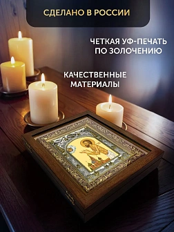 Икона Василий Московский в ризе и деревянном киоте, 26х22 см