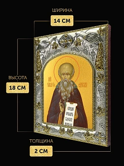 Икона Савва Освященный в ризе, 18х14 см