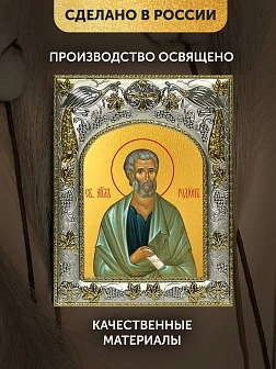 Икона Родион Апостол в ризе, 18х14 см