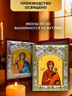 Икона Торопецкая Божия Матерь и Ангел Хранитель в ризах именной бархатный складень, 19х15х7см