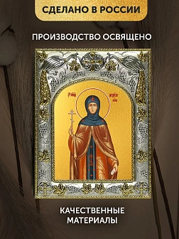 Икона Феодосия Константинопольская в ризе, 18х14 см