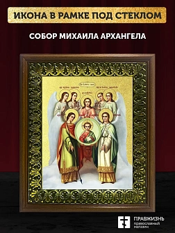 Икона Собор Михаила Архангела с золочением, деревянная рамка с басмой и стеклом 18х21х2,5 см Икона Собор Михаила Архангела с золочением, деревянная рамка с басмой и стеклом 18х21х2,5 см
