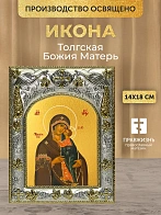 Икона Толгская Божия Матерь в ризе, 18х14 см