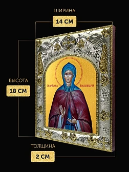Икона Аполлинария Египетская в ризе, 18х14 см