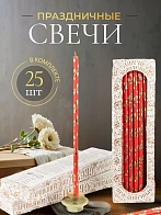 Свечи праздничные №20/40 (уп 25шт), КРАСНЫЕ (Золотая лоза)