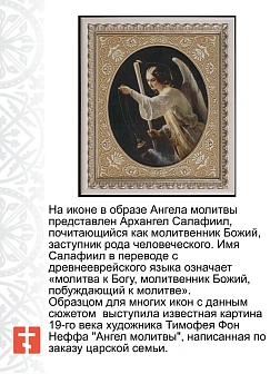 Икона Ангел Молитвы дерево 19х24 см