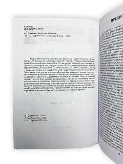 Серия "Русским о России". Сборник книг 3 шт: Забытые герои Великой войны 1914-1918; Забытые были Вел