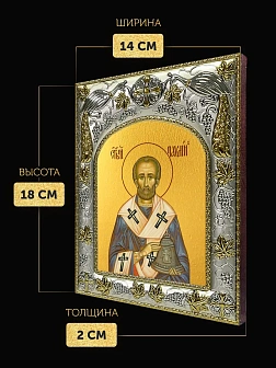 Икона Павлин Милостивый в ризе, 18х14 см
