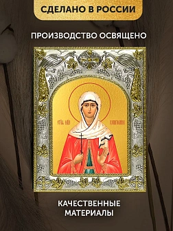 Икона Капитолина Каппадокийская в ризе, 18х14 см Икона Капитолина Каппадокийская в ризе, 18х14 см