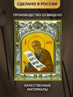 Икона Амос Пророк в ризе, 18х14 см