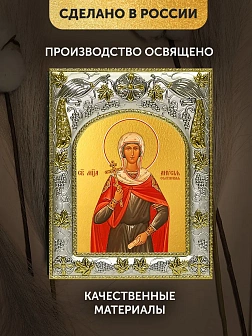 Икона Анисия Солунская в ризе, 18х14 см Икона Анисия Солунская в ризе, 18х14 см