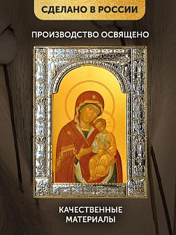 Икона Песчанская Божия Матерь в ризе, 18x24 см