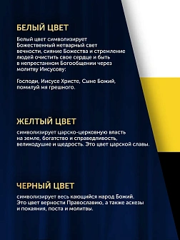 Флаг 001 "Да воскреснет Русь и расточаться враги ее", царский флаг, Николай 2, 90х135 см, материал ш