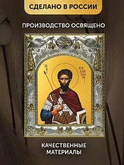 Икона Каллистрат Византийский в ризе, 18х14 см