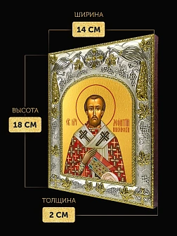 Икона Леонтий Никейский в ризе, 18х14 см