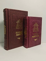 Подарочный набор книг в кожаном переплете: Новый Завет 07.17 и Евангелие 09.35 цвет бордовый