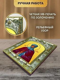 Икона Зоя Вифлеемская в ризе, 18х14 см