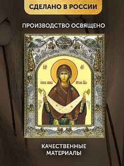 Икона Покров Божией Матери в ризе, 18х14 см Икона Покров Божией Матери в ризе, 18х14 см