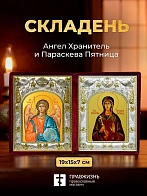 Икона Параскева Пятница и Ангел Хранитель в ризах именной бархатный складень, 19х15х7см