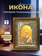 Икона Наталия Никомидийская в ризе и деревянном киоте, 33х27 см