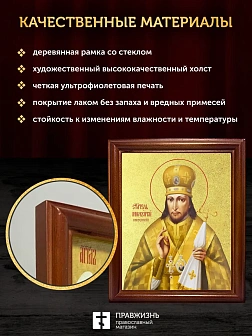 Икона Иннокентий Пензенский святитель с золочением, деревянная рамка со стеклом 15х18х2 см 1235