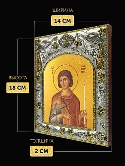 Икона Фанурий Родосский в ризе, 18х14 см