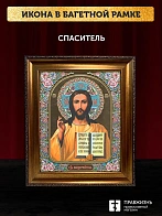 Икона Спаситель, бронзовая багетная рамка узкая с узором 15х18 см